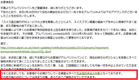 アルパリUKは倒産の際に信託保全のもと、顧客資金を全額返還している