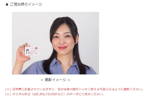 IDセルフィーの提出イメージ