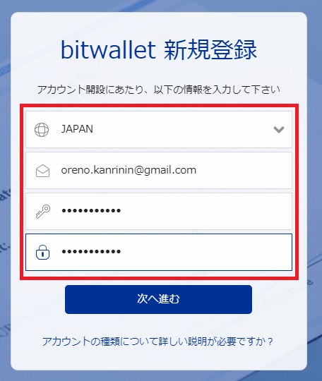 新規登録入力フォームでメールアドレス・パスワードを入力する