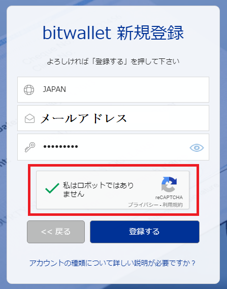 bitwallet新規アカウント開設の入力内容の確認画面
