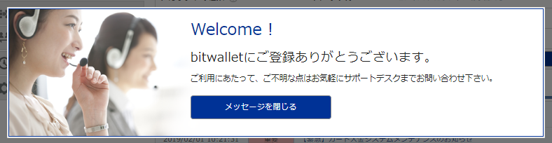 bitwalletの本登録確認画面