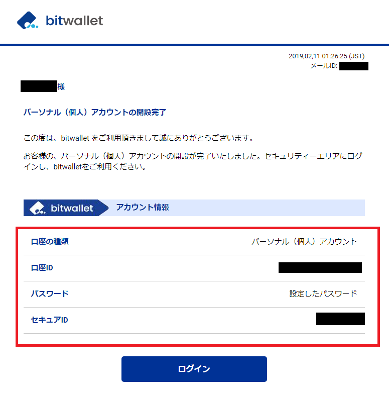 bitwalletのアカウント開設後に届く口座IDとセキュアIDが記載されたメール
