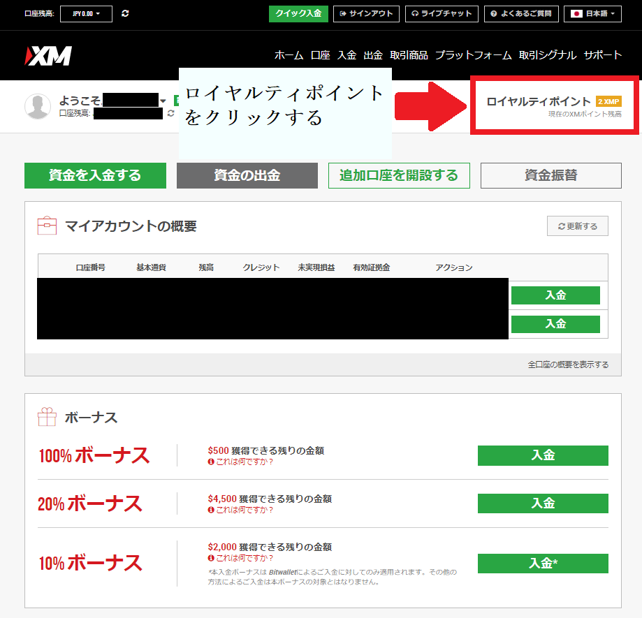 XMマイページからロイヤルティポイントをクリックする