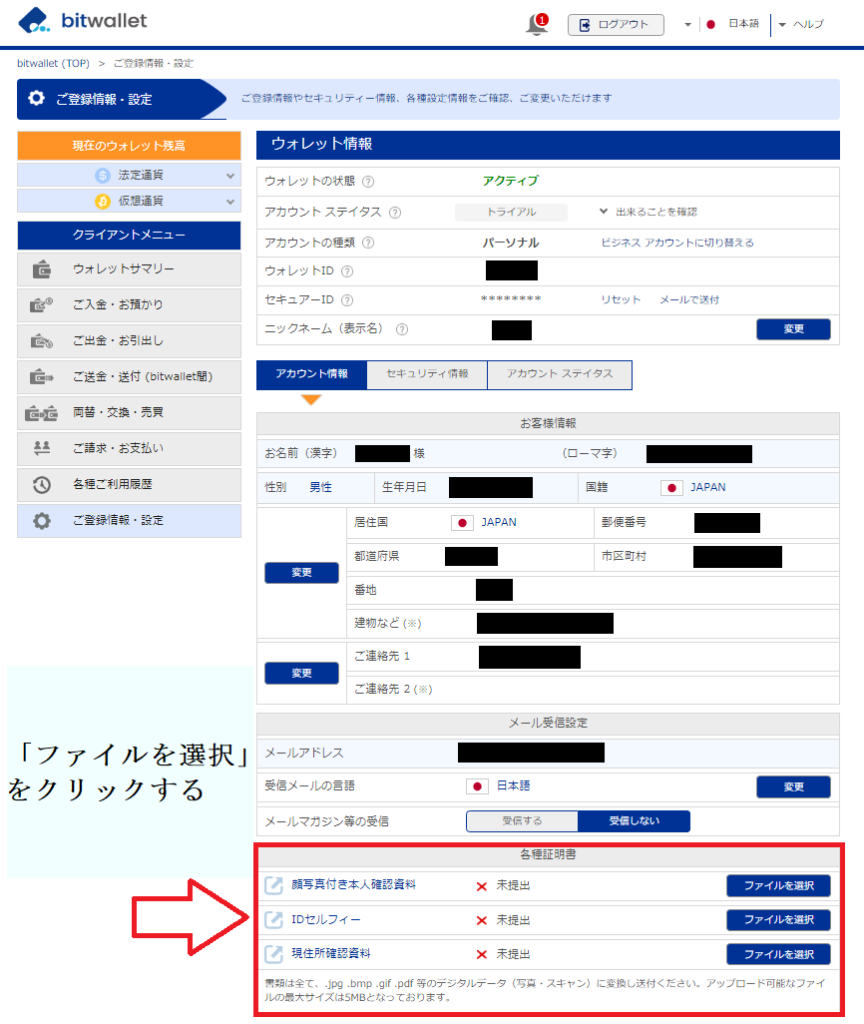 各種証明書の「ファイルを選択」をクリックして、書類をアップロードする
