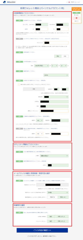 bitwalletの本登録用入力フォーム