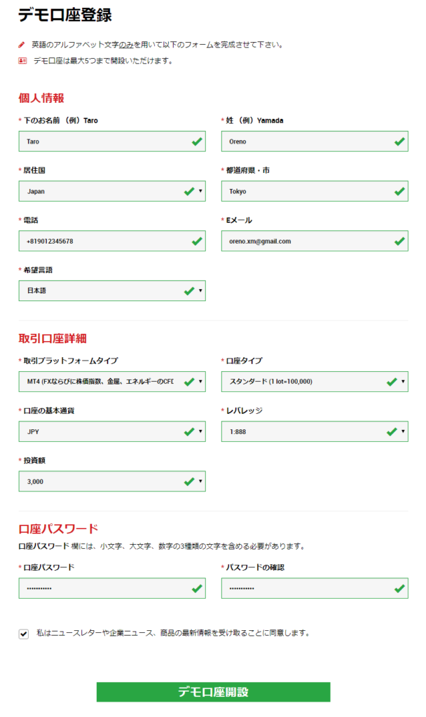 xmデモ口座の口座開設フォーム
