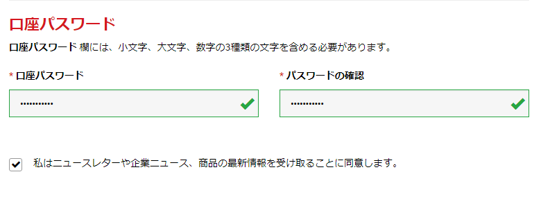 xmデモ口座の口座開設フォームのパスワード設定欄