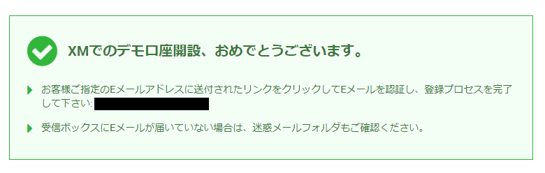 xmデモ口座の口座開設完了画面