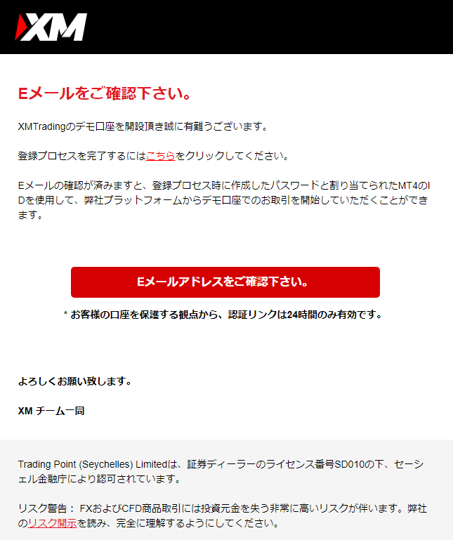 デモ口座開設後にXMから届くメール
