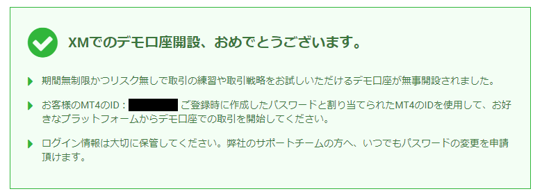MT4・MT5のログインIDが記載された口座開設完了画面