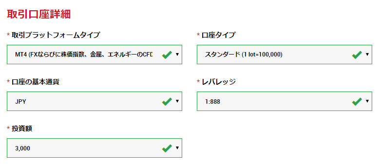 xmデモ口座の口座開設フォームの取引口座詳細の入力欄