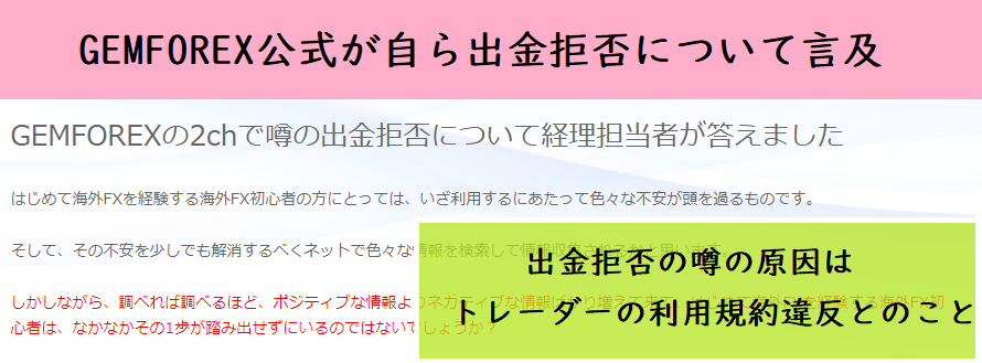 GEMFOREX出金拒否の噂は規約違反の取引が原因