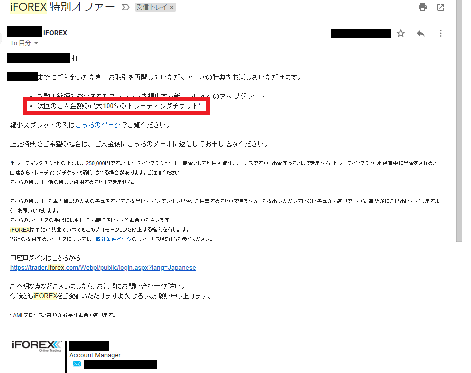 iFOREXからメールで届いた特別オファー