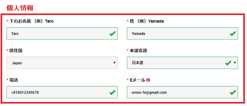 XMの個人情報入力フォーム