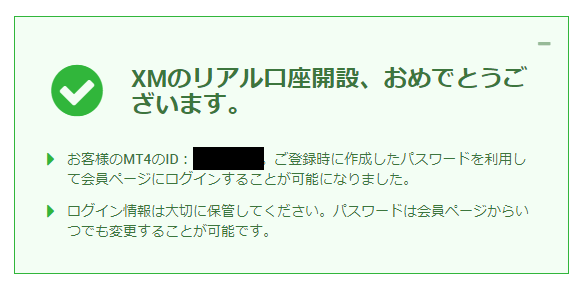 XMのMT4IDが表示される画面キャプチャ