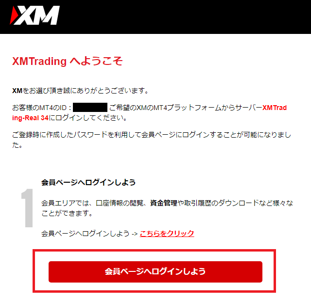 XMのMT4IDとサーバー情報が記載されたメール