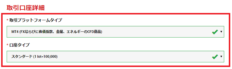 XMの取引口座詳細の入力フォーム