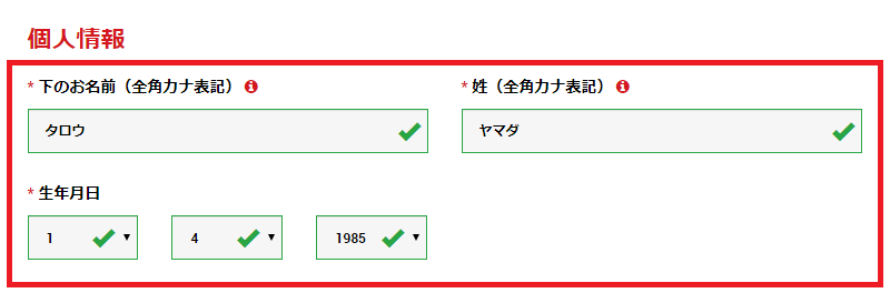 XMの個人情報の入力フォーム