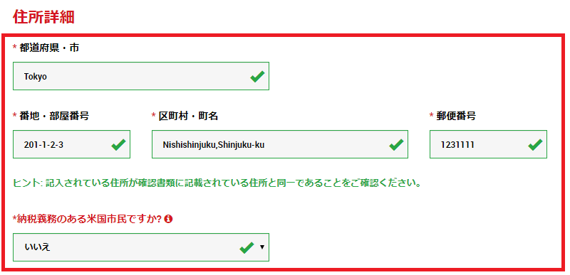 XMの住所詳細の入力フォーム