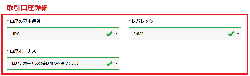 XMの取引口座詳細の入力フォーム