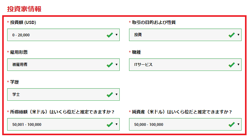 XMの投資家情報の入力フォーム