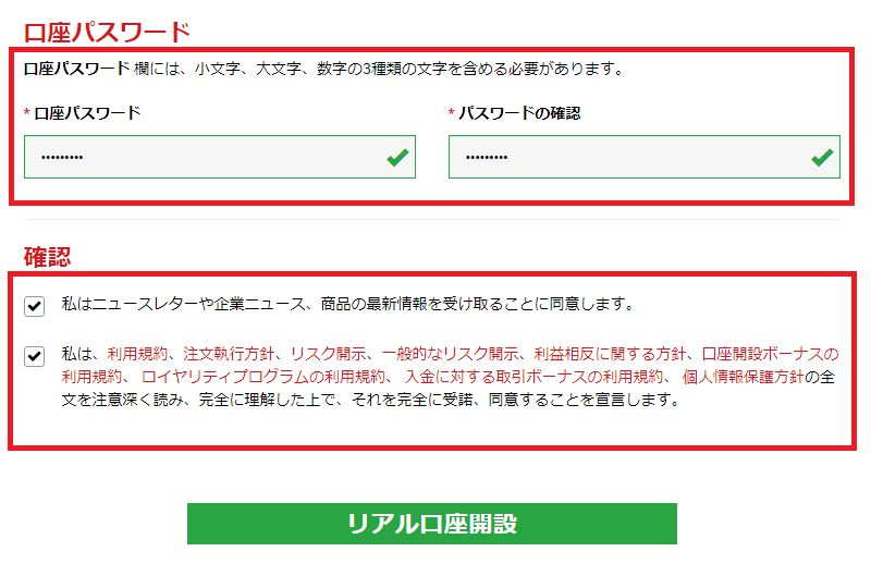 XMの口座パスワード設定と利用規約確認画面
