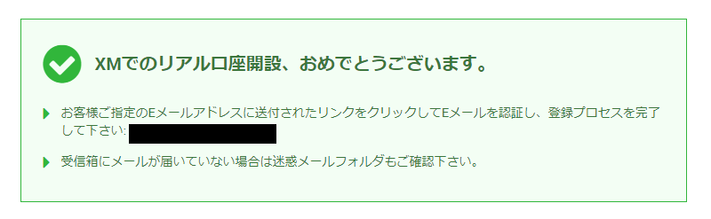XMのリアル口座開設完了画面