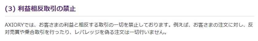 Axioryとトレーダーの利益相反はありえない