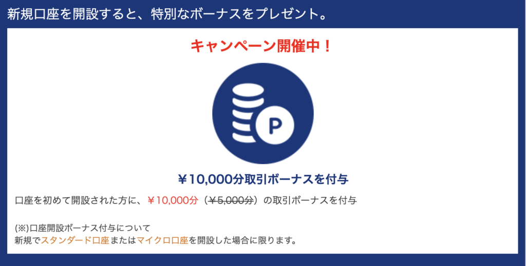 is6comの口座開設ボーナス情報