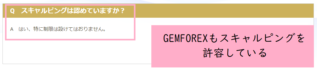 GEMFOREXもスキャルピング禁止ではない