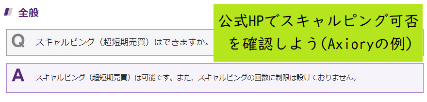 Axioryはスキャルピングを許容