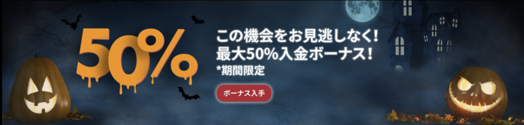 アンゾーキャピタルの入金ボーナス