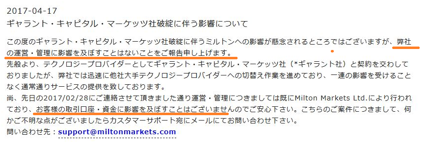 MiltonmarketsがGCMの破綻に際して発表した声明