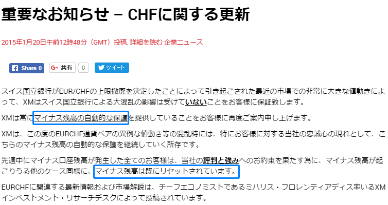 XMのスイスフランショックに際する対応