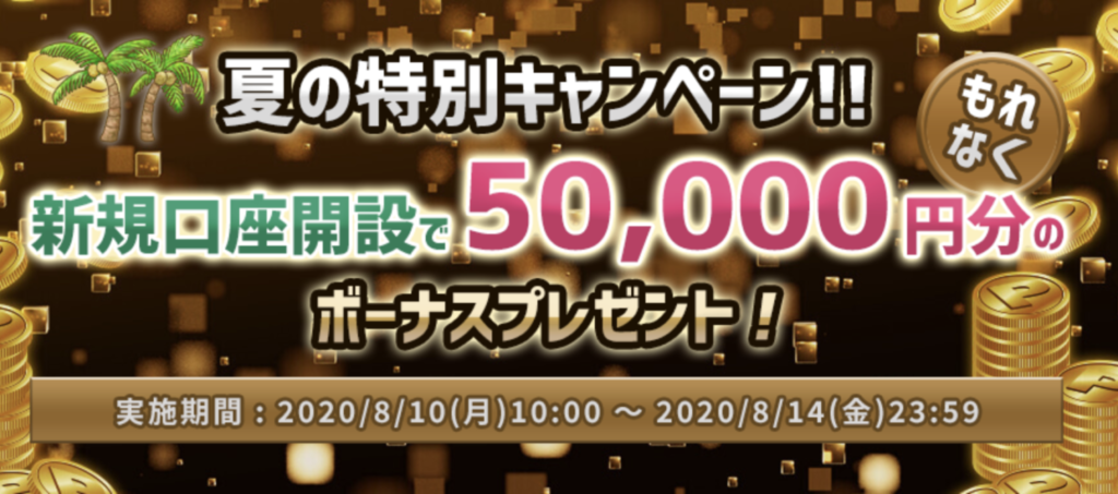 is6com5万円ボーナス