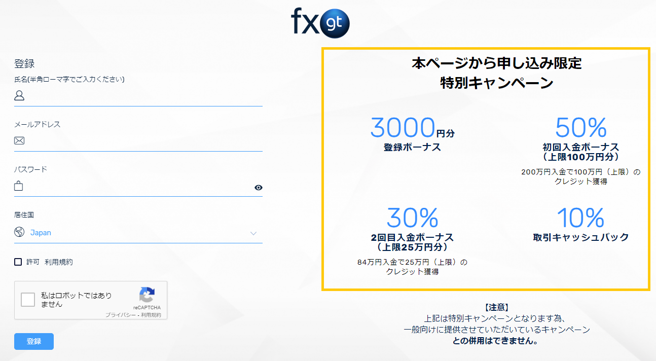 FXGTの口座開設フォーム