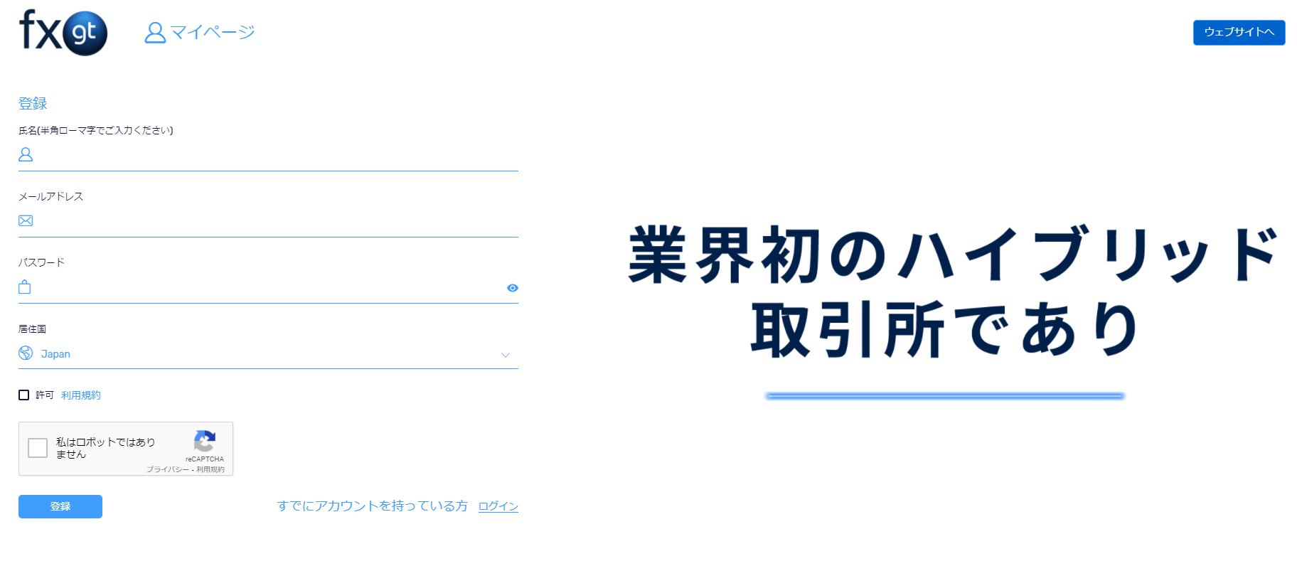 FXGTの通常口座開設フォーム